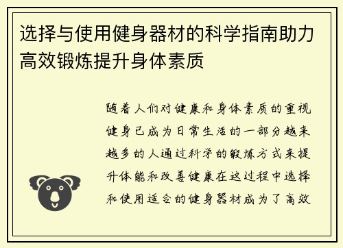 选择与使用健身器材的科学指南助力高效锻炼提升身体素质