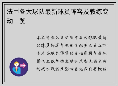 法甲各大球队最新球员阵容及教练变动一览
