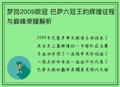 梦回2009欧冠 巴萨六冠王的辉煌征程与巅峰荣耀解析