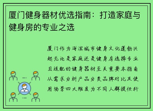 厦门健身器材优选指南：打造家庭与健身房的专业之选