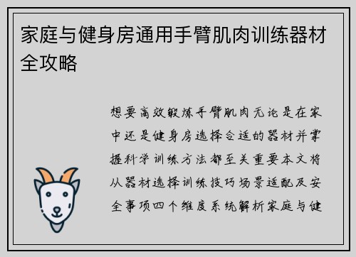 家庭与健身房通用手臂肌肉训练器材全攻略