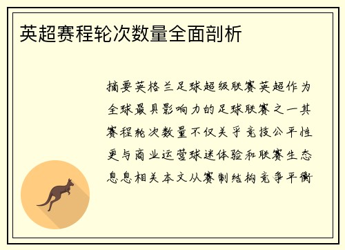 英超赛程轮次数量全面剖析