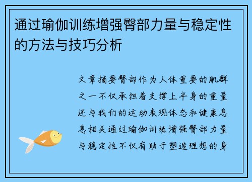 通过瑜伽训练增强臀部力量与稳定性的方法与技巧分析