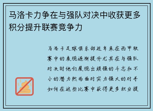 马洛卡力争在与强队对决中收获更多积分提升联赛竞争力