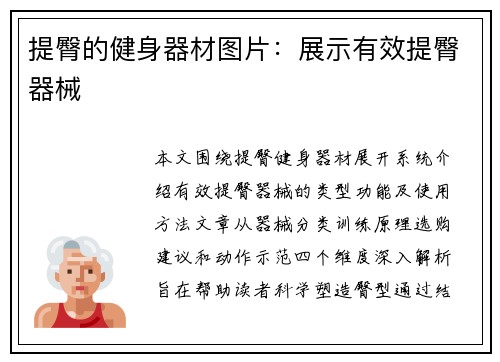提臀的健身器材图片：展示有效提臀器械