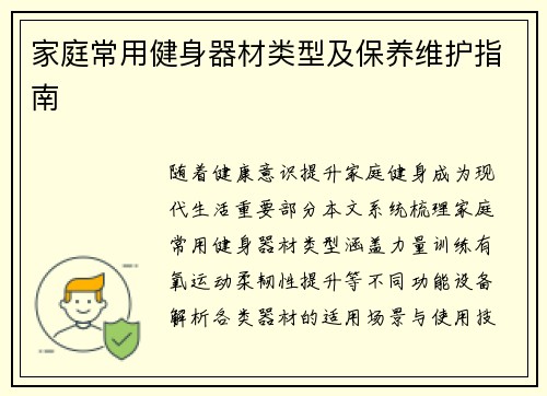 家庭常用健身器材类型及保养维护指南