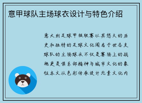 意甲球队主场球衣设计与特色介绍