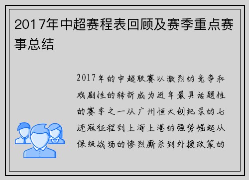 2017年中超赛程表回顾及赛季重点赛事总结