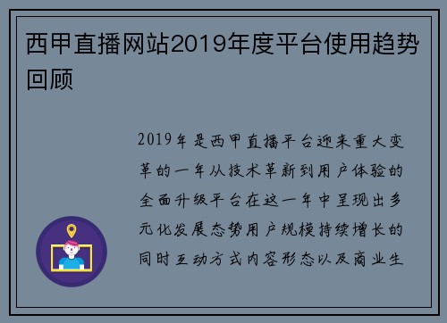 西甲直播网站2019年度平台使用趋势回顾